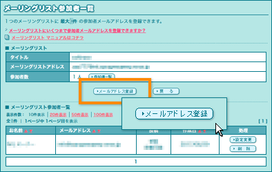 メーリングリスト参加者登録画面の表示