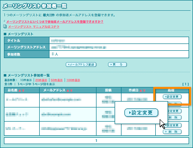 メーリングリスト参加者登録画面の表示