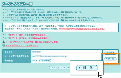 メーリングリストの削除