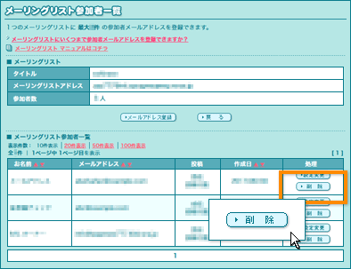 参加者の削除