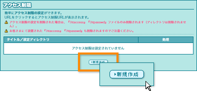 アクセス制限設定画面の表示