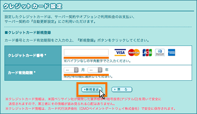 クレジットカード決済の場合