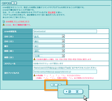 cronの設定