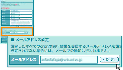 実行結果の通知設定