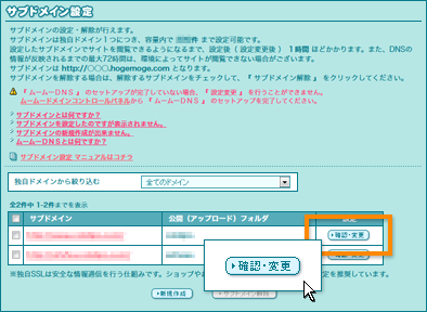 サブドメイン設定変更画面の表示