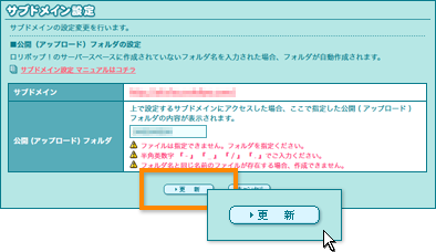 公開（アップロード）フォルダの変更