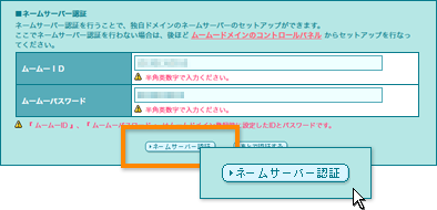 ムームーDNS設定について