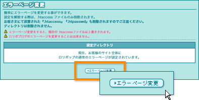 エラーページの設定変更画面の表示