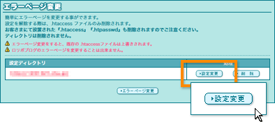 エラーページの設定変更画面の表示