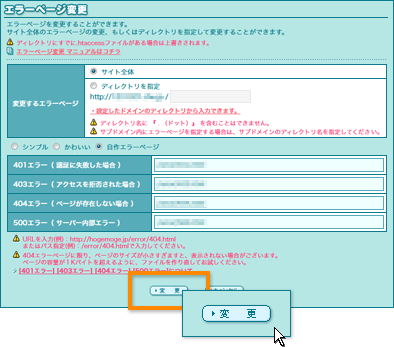 エラーページの設定（変更）