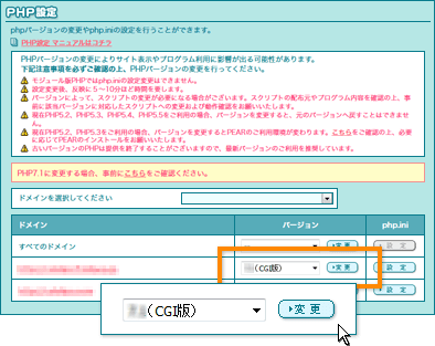 PHPバージョンの変更はボタン一つで完了します