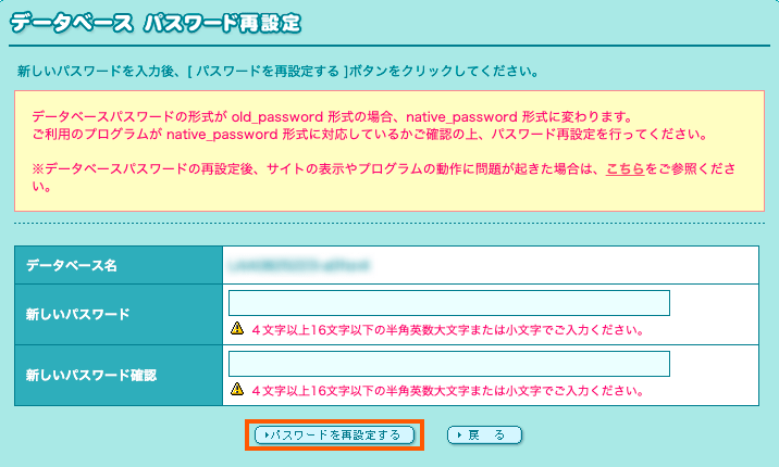 データベースパスワードの変更画面