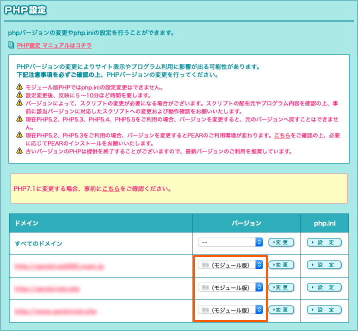 PHPバージョンは一覧で確認できます