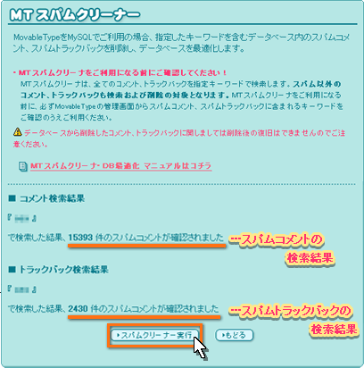 スパムカウントの実行