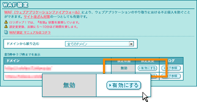 WAFの設定変更