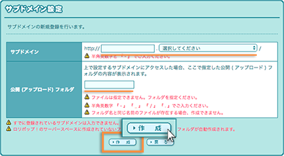 サブドメインの作成