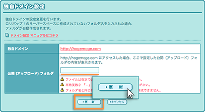 独自ドメインの設定変更画面の表示