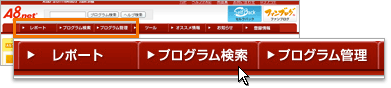 広告主への提携申請