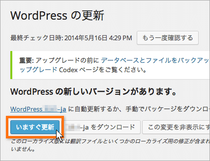 WordPressの更新