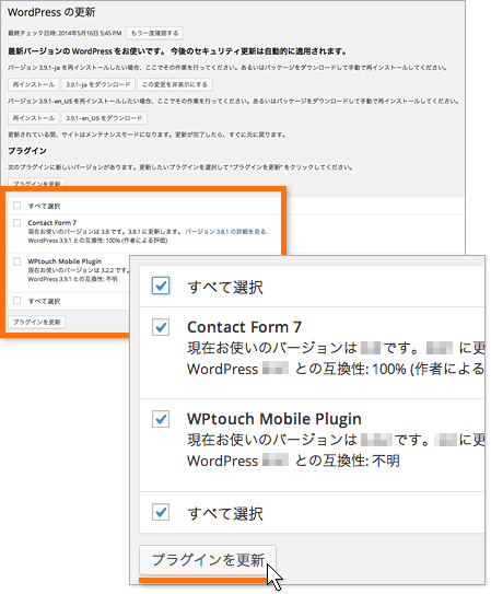 プラグインの更新