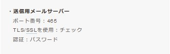 設定の確認をする