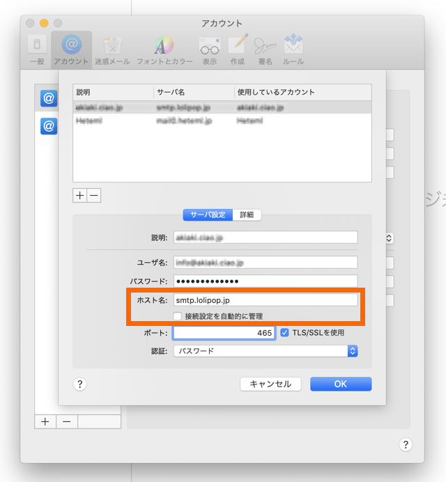 設定の確認をする