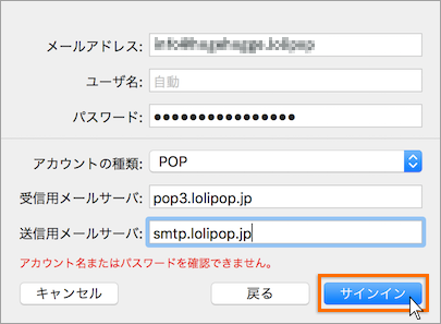 アカウント情報の入力