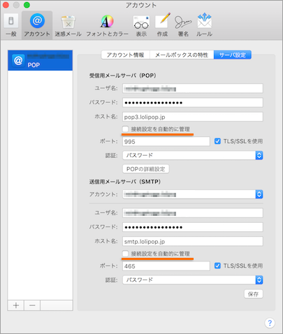 送信メールの設定