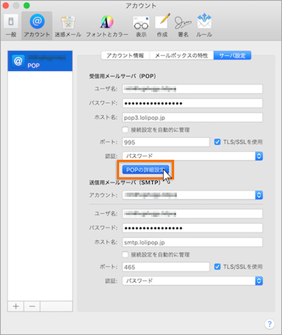 POPの詳細設定