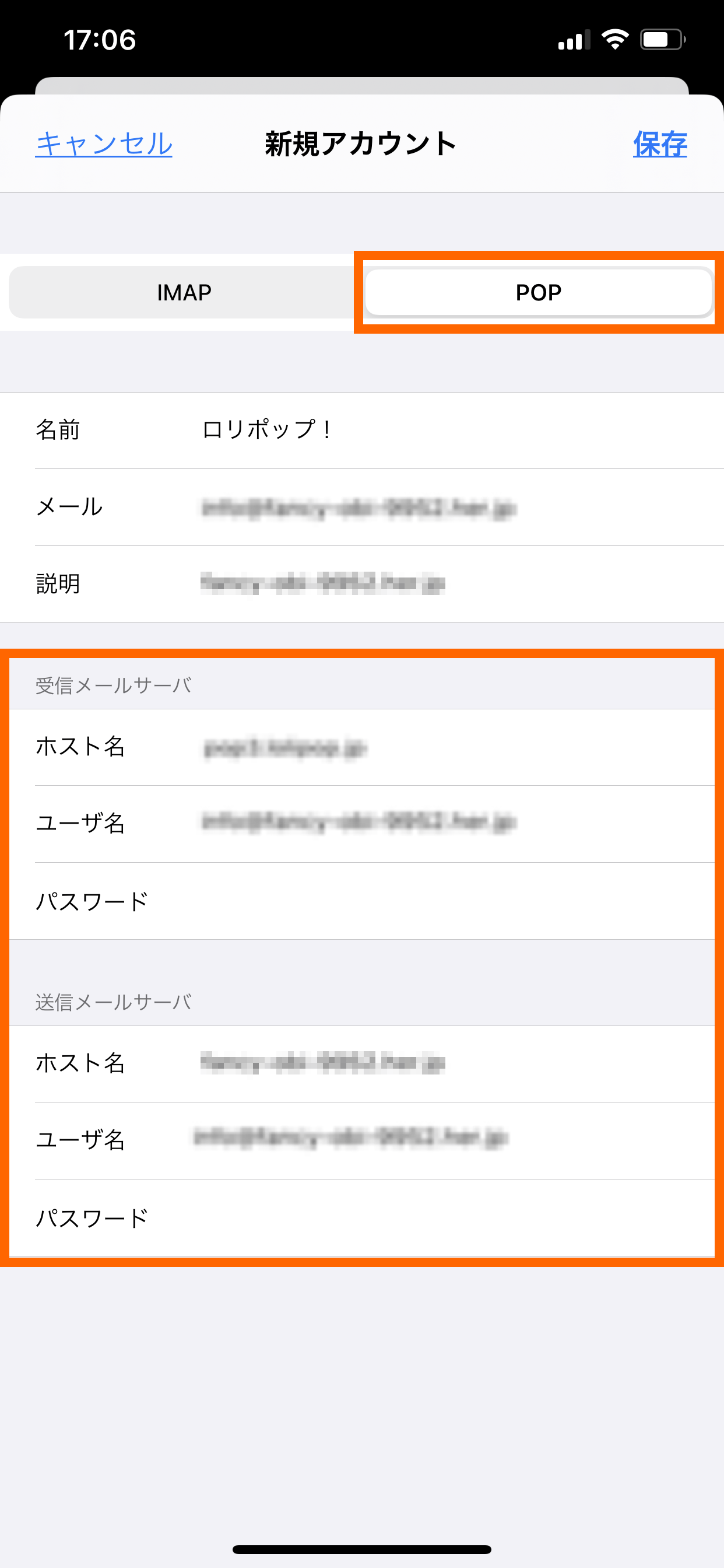 メールサーバーの設定