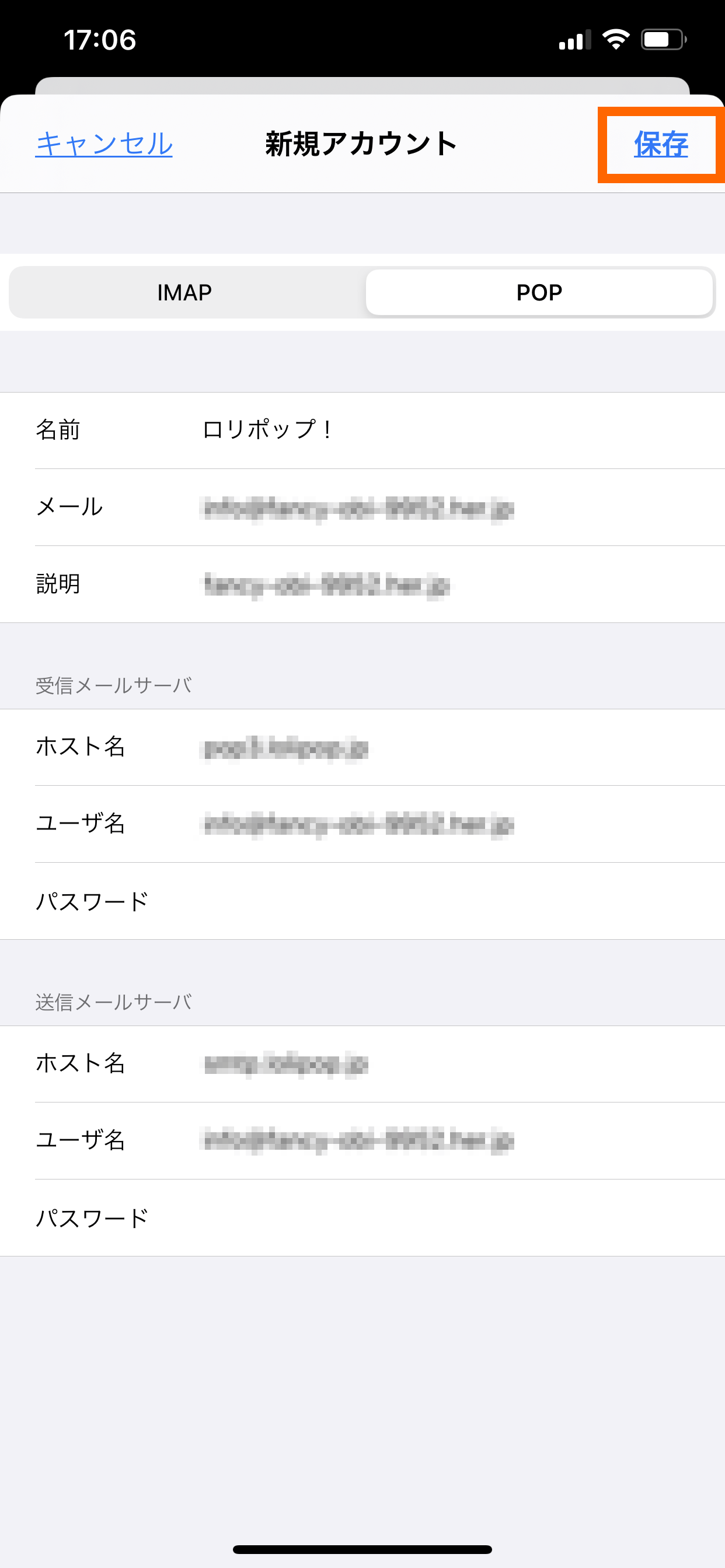 メールサーバーの設定