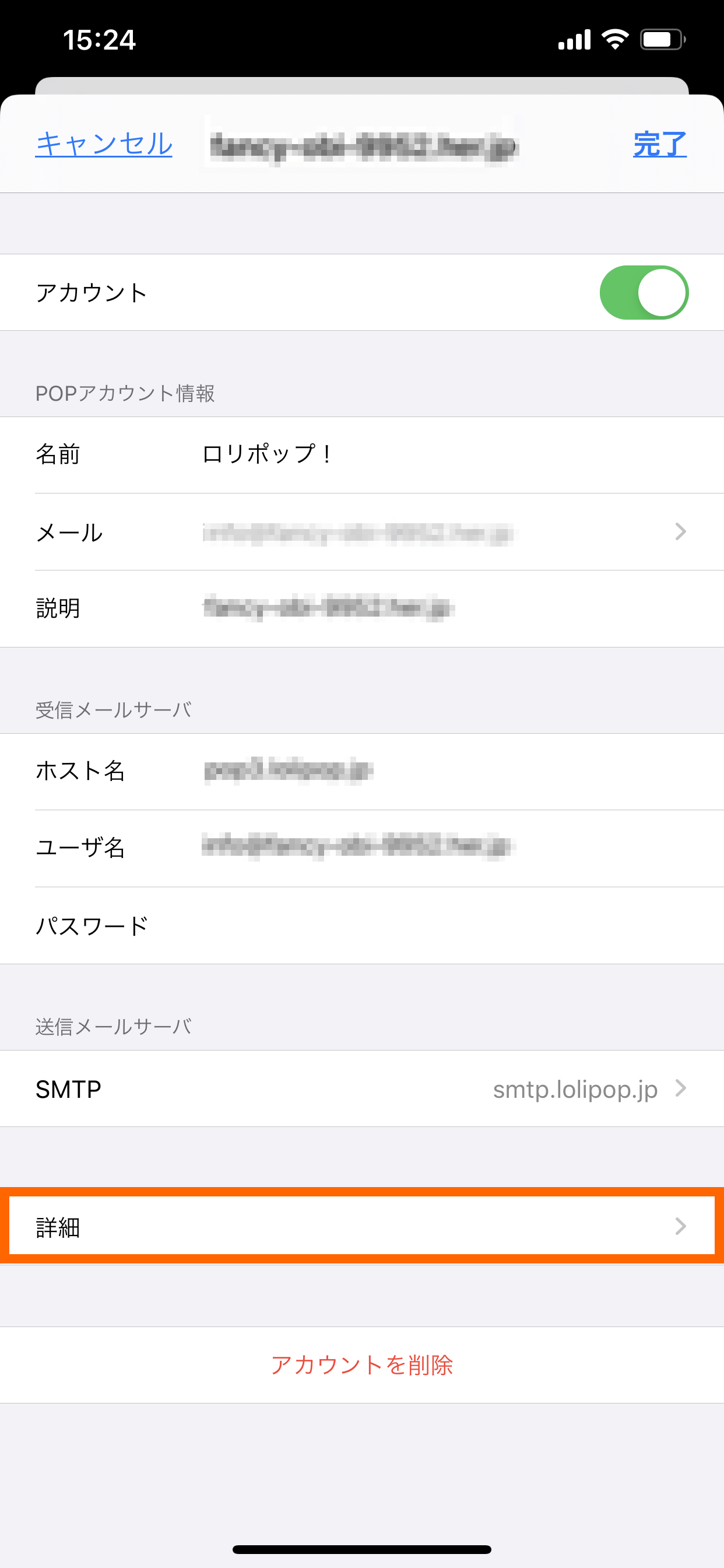 受信メールの自動削除設定