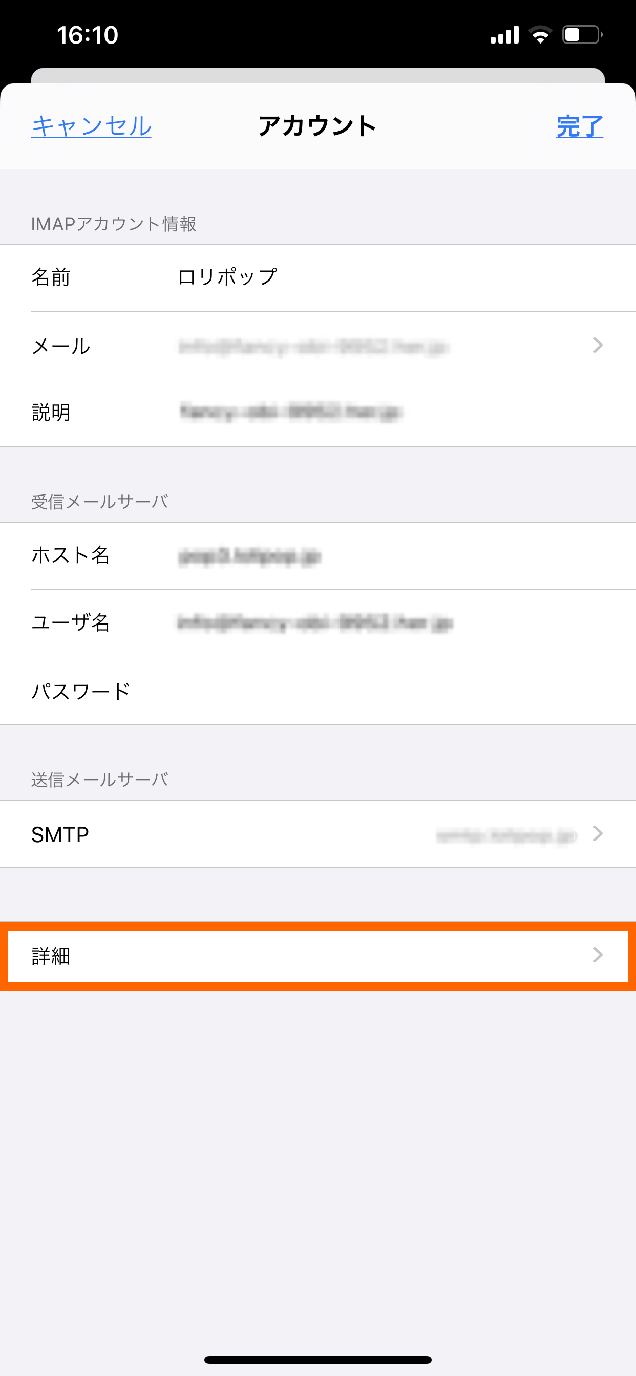 アカウントの詳細設定画面の表示