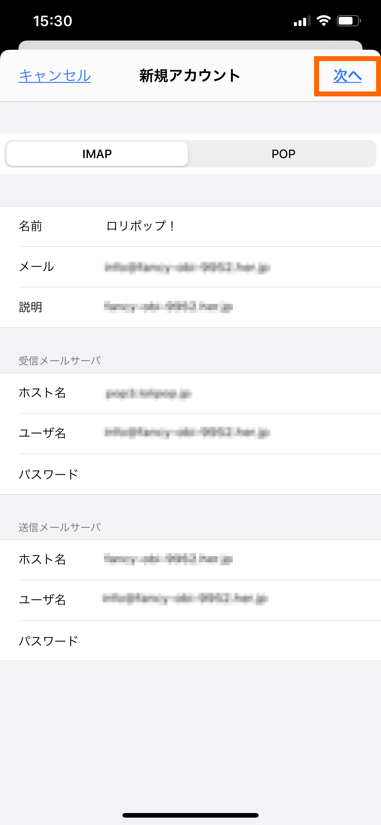 メールサーバーの設定