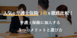 人気の弁護士保険３社を徹底比較