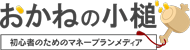 おかねの小槌