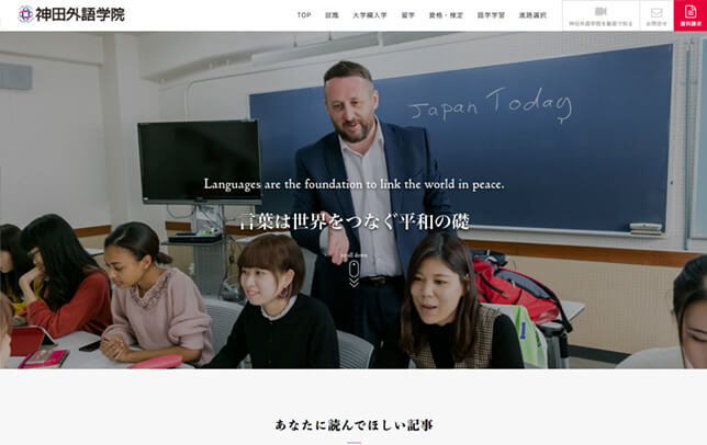 神田外語学院