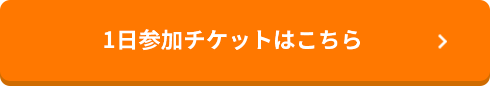 セミナーに申し込む