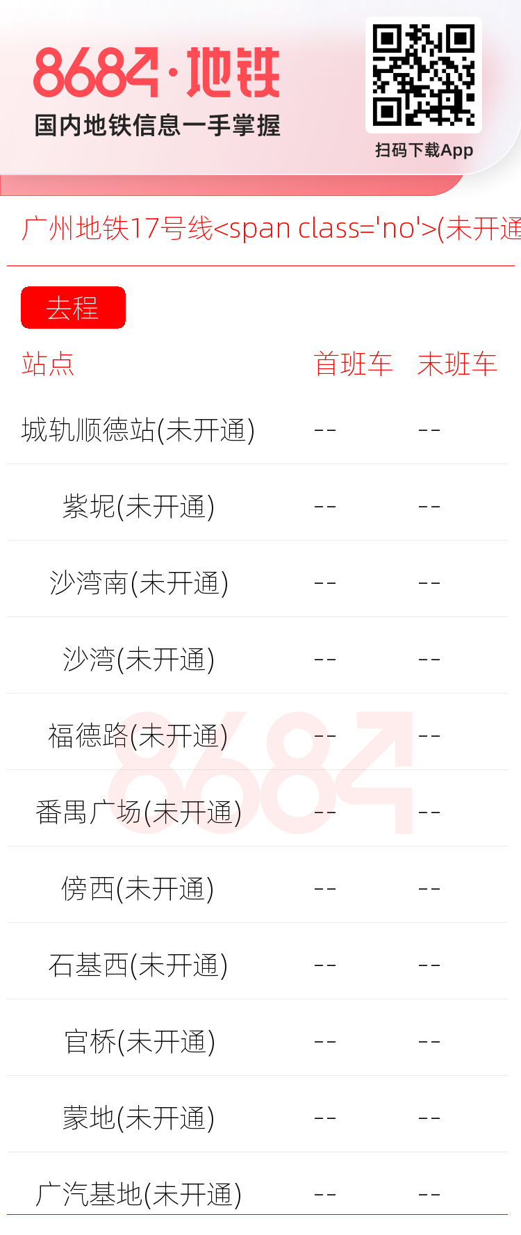 广州地铁17号线<span class='no'