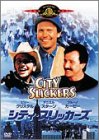 シティ・スリッカーズ [DVD]