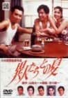 異人たちとの夏 [DVD]