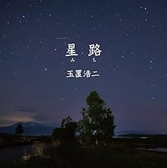 星路