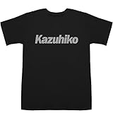 Kazuhiko かずひこ 和彦 一彦 利彦 千彦 T-shirts ブラックXシルバー L【海】【運勢 2021】