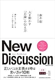 人を動かす「正論」の伝え方【Kindle】