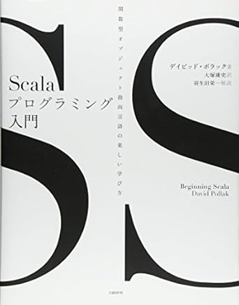 SCALAプログラミング入門