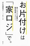 お片付けは「家ロジ」で。