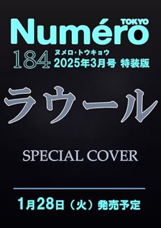 Numero TOKYO 2025年3月号特装版【ラウール表紙バージョン】