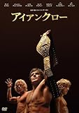 アイアンクロー [DVD]