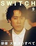 SWITCH Vol.38 No.9 特集 俳優 大泉洋のすべて