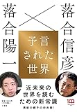 予言された世界